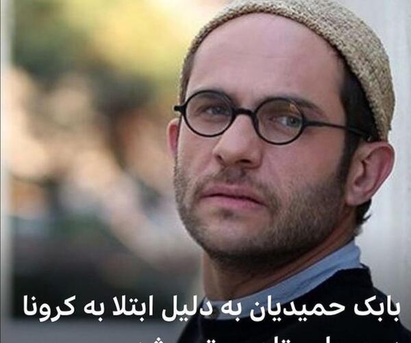 عکس زیبای بابک حمیدیان