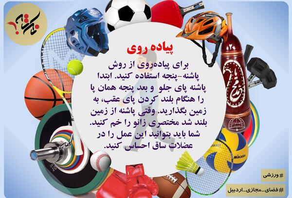 عکس نوشته فواید پیاده روی