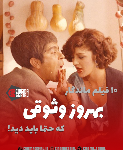 عکس بهروز وثوقی با کفتر