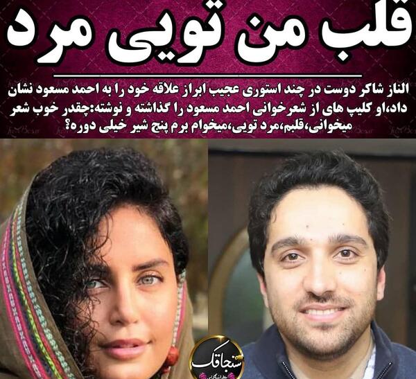 عکس الناز شاکردوست و بچه اش