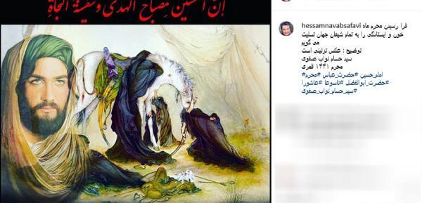 عکس نوشته حسام نواب صفوی