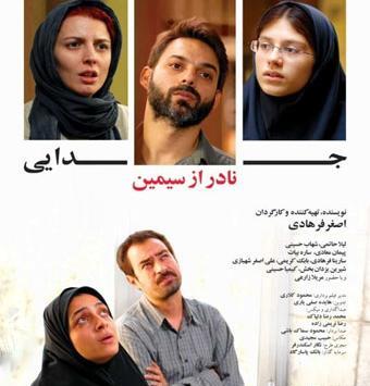 عکس سارینا فرهادی در جدایی نادر از سیمین