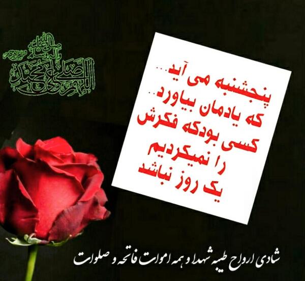 عکس نوشته پنجشنبه می آید