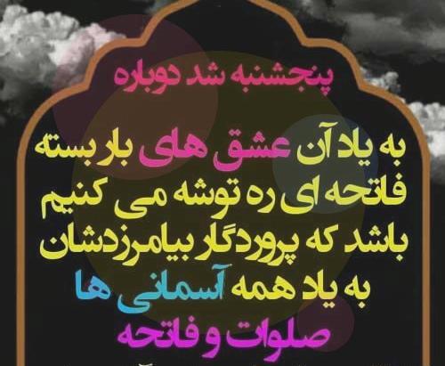 عکس نوشته پنجشنبه می آید