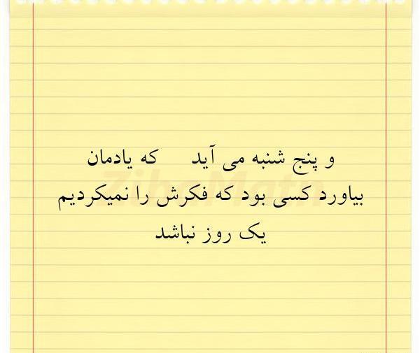 عکس نوشته پنجشنبه می آید