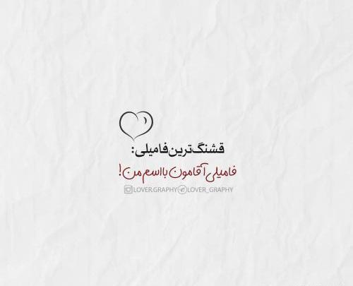 عکس عاشقانه فامیلی