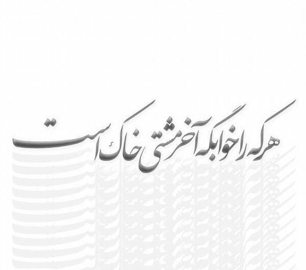عکس خاک نوشته