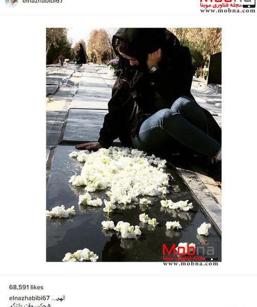 عکس الناز حبیبی در کنار مزار مادرش