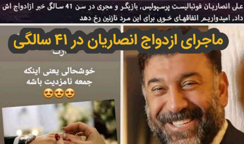 عکس علی انصاریان و همسرش
