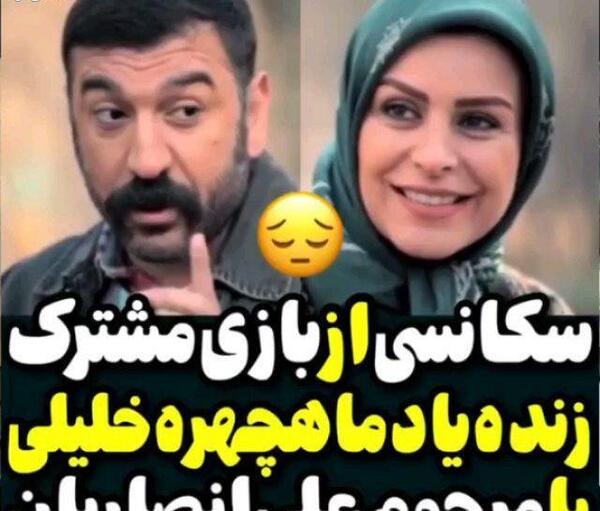عکس علی انصاریان و ماه چهره خلیلی
