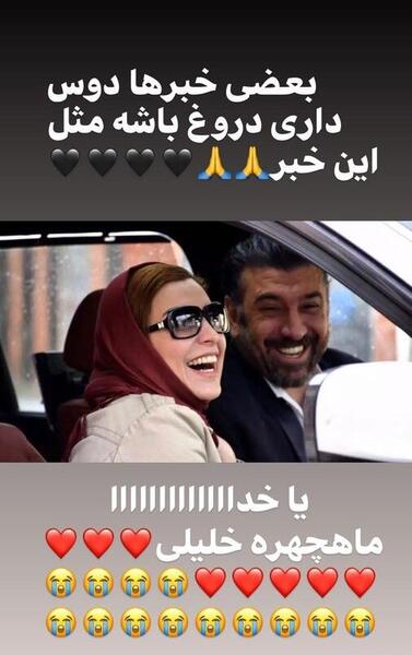 عکس علی انصاریان و ماه چهره خلیلی