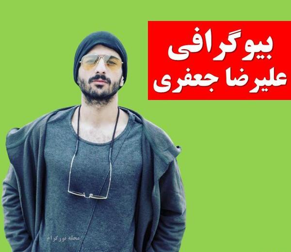 عکس دکتر علیرضا جعفری