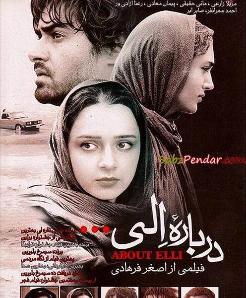 عکس شهاب حسینی درباره الی