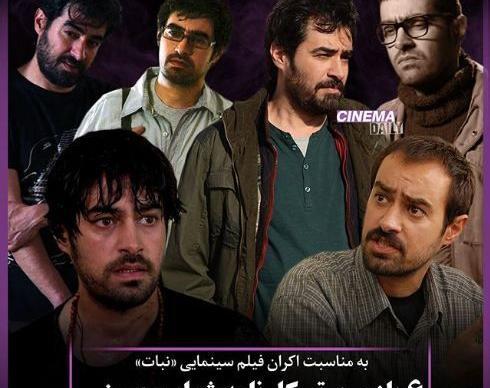 عکس شهاب حسینی درباره الی