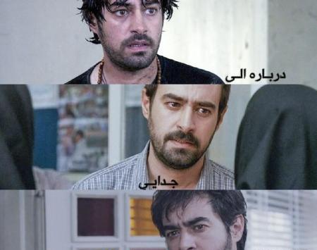 عکس شهاب حسینی درباره الی