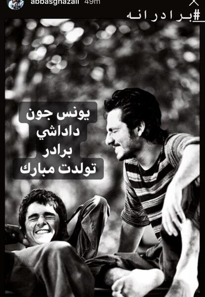 عکس عباس غزالی با برادرش
