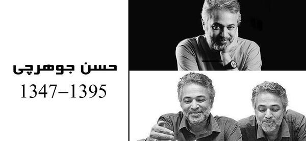 آخرین عکس حسن جوهرچی در بیمارستان