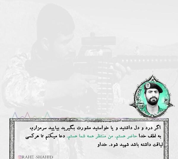 عکس شهید سجاد زبرجدی