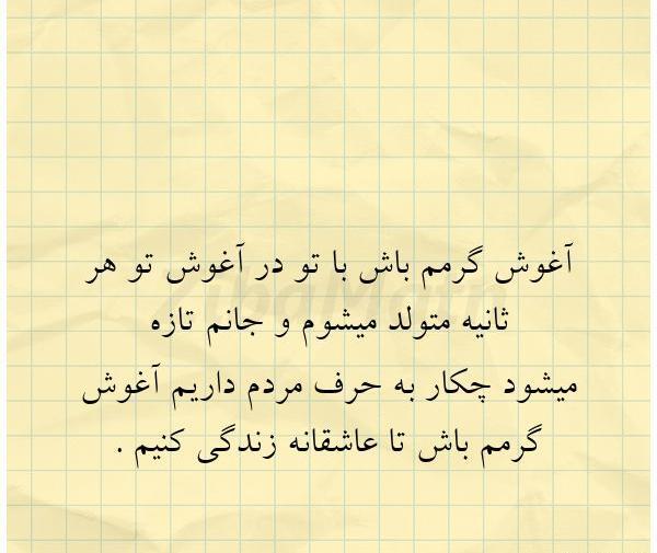 عکس نوشته عاشقانه آغوش تو