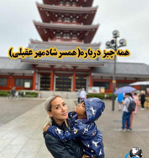 عکسهای شادمهر عقیلی و خانواده اش