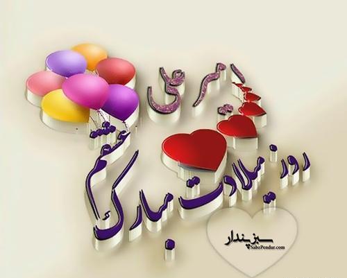 عکس تولدت مبارک امیرعلی جان