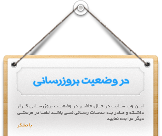عکس در حال بروزرسانی