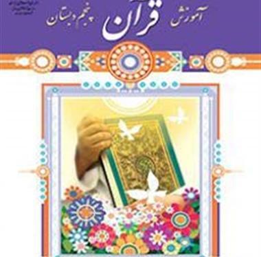عکس کتاب کلاس پنجم
