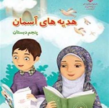 عکس کتاب کلاس پنجم