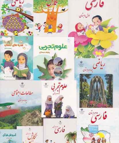 عکس کتاب کلاس پنجم