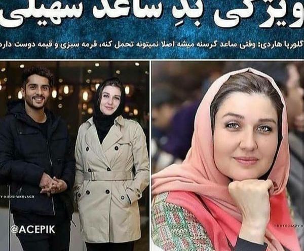 عکس ساعد سهیلی و زنش