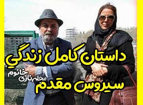 عکس همسر سیروس گرجستانی وفرزندانش