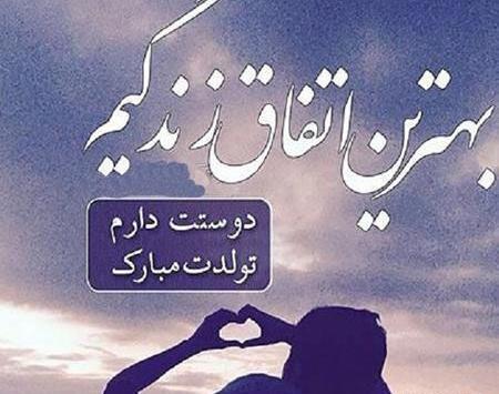 بهترین عکس تولد همسر