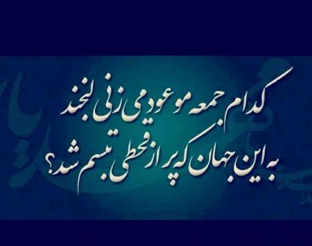 عکس نوشته آخرین جمعه قرن