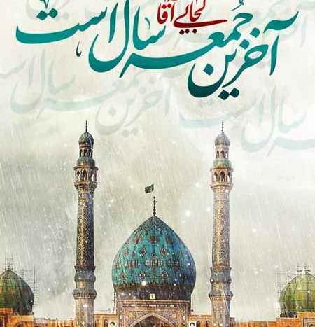 عکس نوشته آخرین جمعه قرن