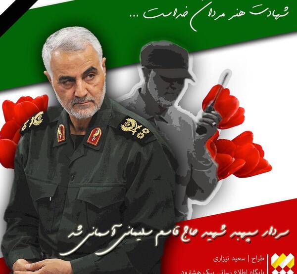 عکس سردار سلیمانی آسمانی شدنت مبارک