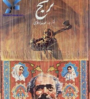 عکس جمشید لایق