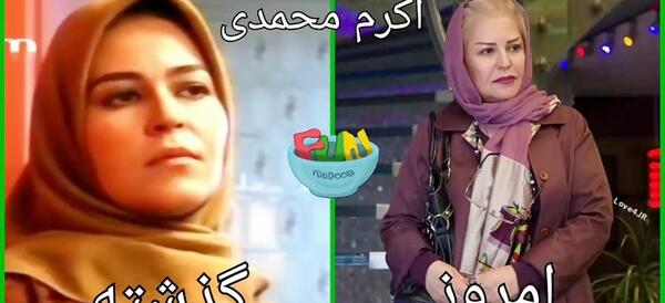 عکس اکرم محمدی در خانه سبز