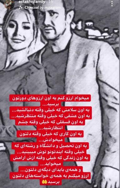 عکس شاهرخ استخری عاشقانه