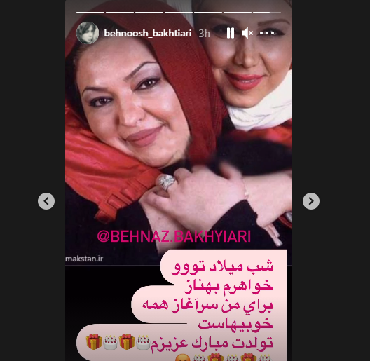 عکس تولد بهنوش بختیاری