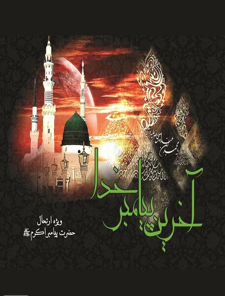 عکس آخرین پیامبر