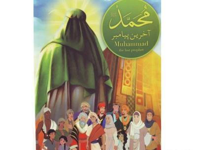 عکس آخرین پیامبر