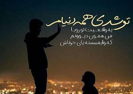 عکس تصویر قشنگ برای همسر