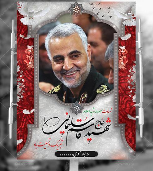 دانلود طراحی عکس حاج قاسم سلیمانی