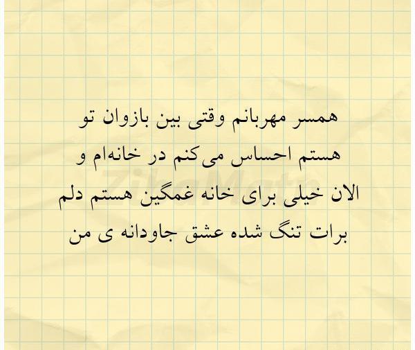 عکس همسرم دلم برات تنگ شده