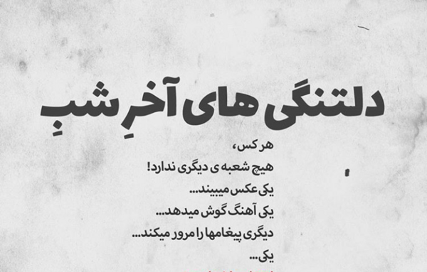 عکس همسرم دلم برات تنگ شده