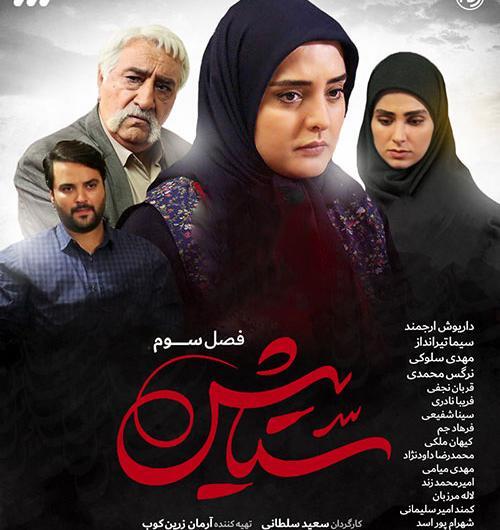 عکس آهو در سریال ستایش