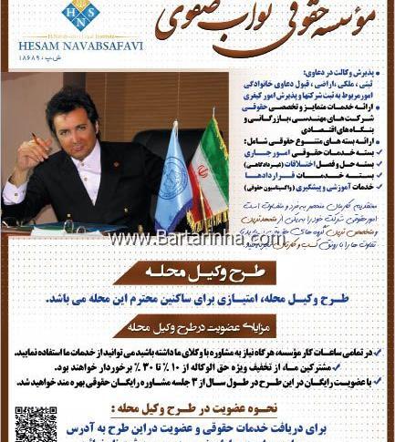 عکس موسسه حقوقی حسام نواب صفوی