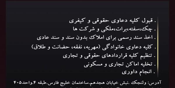 عکس موسسه حقوقی حسام نواب صفوی