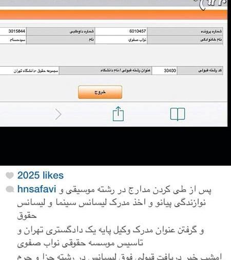 عکس موسسه حقوقی حسام نواب صفوی