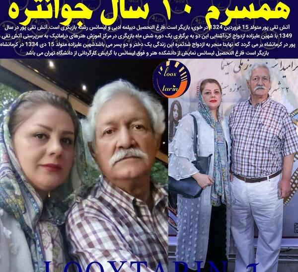 عکس فرزندان آتش تقی پور